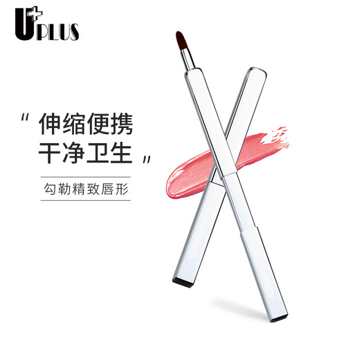 口红刷唇刷UPLUS化妆刷便携遮瑕