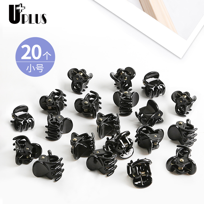 优家UPLUS黑色小号抓夹碎发夹刘海夹小抓夹发抓发卡头饰发饰