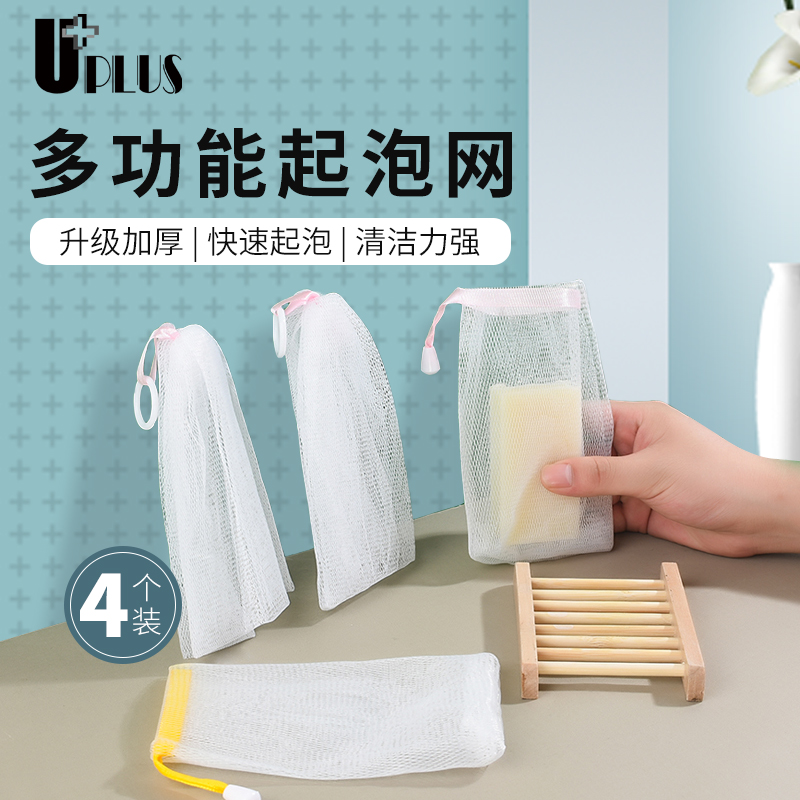 优家UPLUS洗面奶起泡网组合套装4个装 手工皂起泡网打泡网