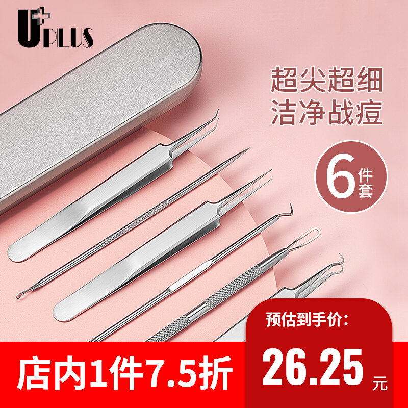 优家UPLUS不锈钢粉刺针细胞夹6件套暗疮针黑头针粉刺夹挤痘工具镊属于什么档次？