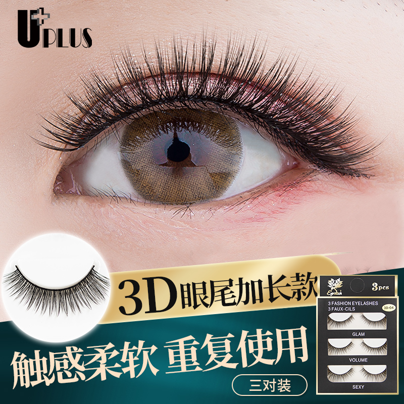 3D立体仿真卷翘眼尾加长假睫毛