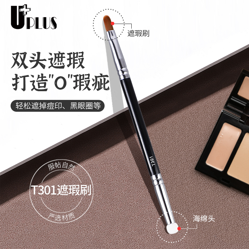 优家UPLUS双头便携遮瑕刷T301海绵头细节盖斑遮黑眼圈痘印泪沟刷