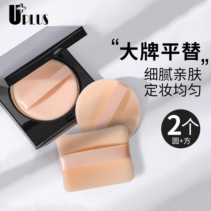 方形散粉扑UPLUS粉扑定妆植绒