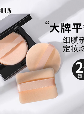 优家（UPLUS）植绒定妆散粉扑（带勾手圆形+方形）2个装 颜色随机