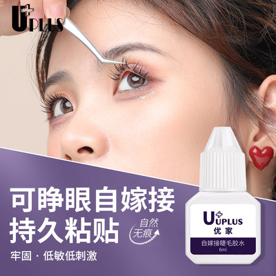 可睁眼自嫁接假睫毛胶水UPLUS