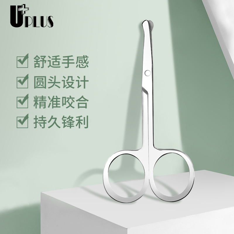 化妆剪美容剪uplus鼻毛器圆头剪