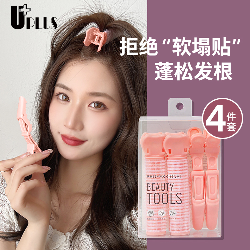 优家UPLUS 三代发根蓬松夹+鳄鱼夹套装 垫发根卷发筒无痕发夹鸭嘴