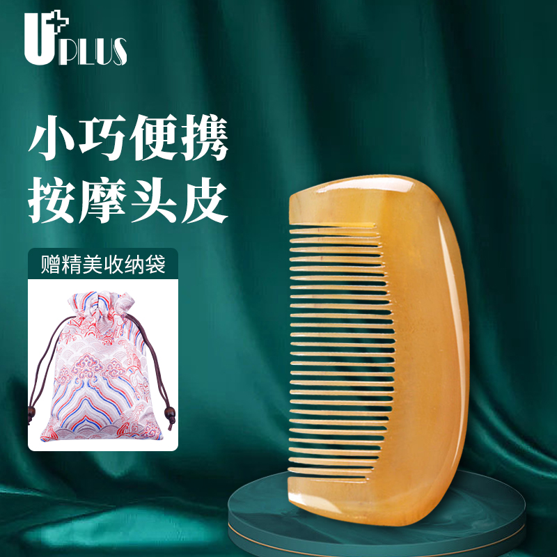 造型梳便携UPLUS牛角梳