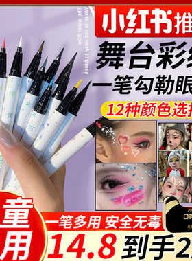 正品学生儿童舞台妆彩妆专用眼线笔白色彩绘儿童脸部防水汗旗舰店