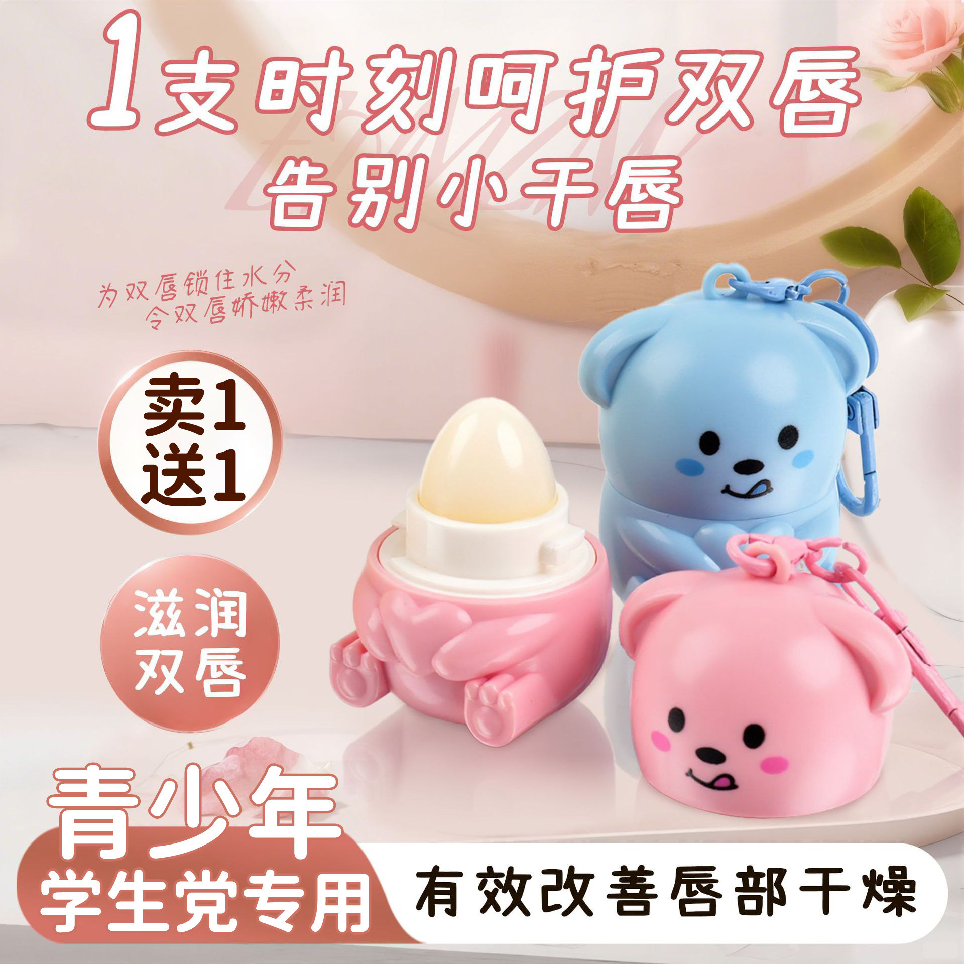 润唇膏学生党专用儿童小女孩男生初中款保湿滋润补水防干裂护唇膏