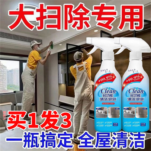 强力去油去污杀菌泡沫清洁剂