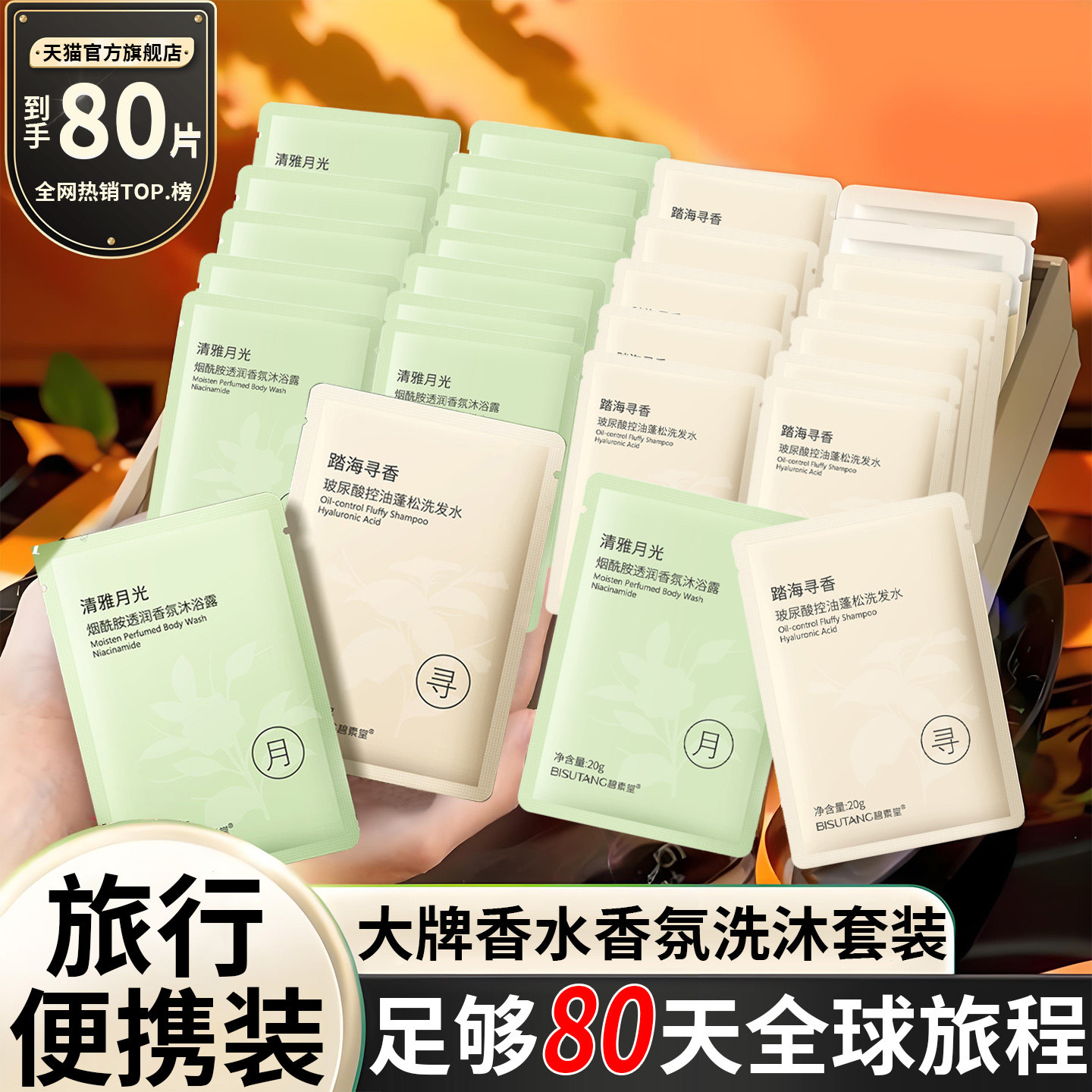 正品旅行洗护套装控油洗发水沐浴露可携式小包袋装两件式套装男女