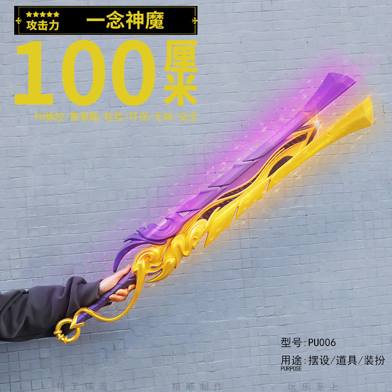 合集游戏动漫PU软橡胶大号一米一念神魔三国罗cosplay武器道具