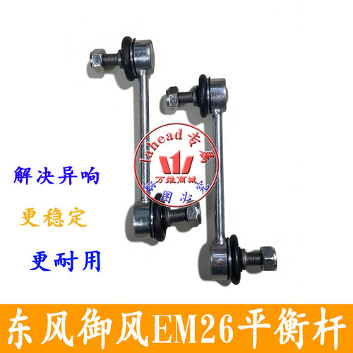 适用东风御风EM26吉奥帅凌方向机内球头外球头拉杆直拉杆球头总成