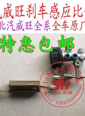 北汽威旺306307205M20M30刹车感应比例阀 刹车分配阀 感载比例阀