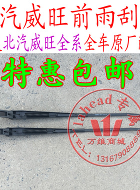 北汽威旺205306M20307M35M50雨刮臂雨刷杆雨刮摇臂雨刮片支架配件