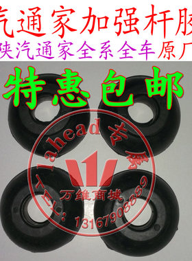 陕汽通家福家电牛二号一号加强杆胶套推力杆胶套斜拉杆胶套