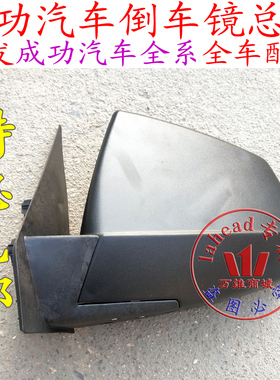 航天汽车成功一号倒车镜64006430后视镜成功v1v2K1K2V2E 配套