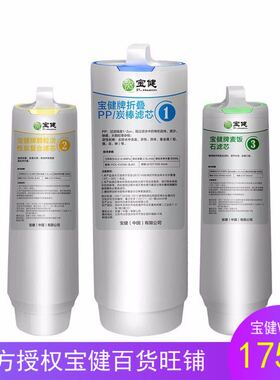 宝健牌净水器滤芯新一代三级复合炭棒六重净化使用时间长实惠包邮