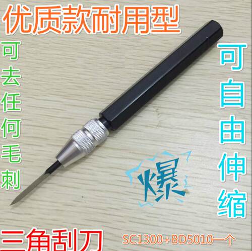 去毛刺刀SC1300DB5010三角刮刀