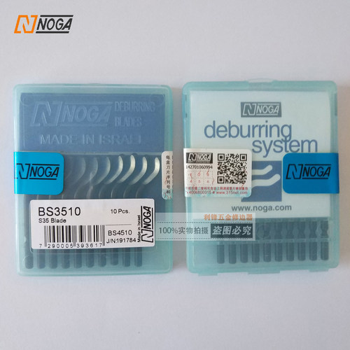 诺佳NOGA修边刀刮刀去毛刺BS3510