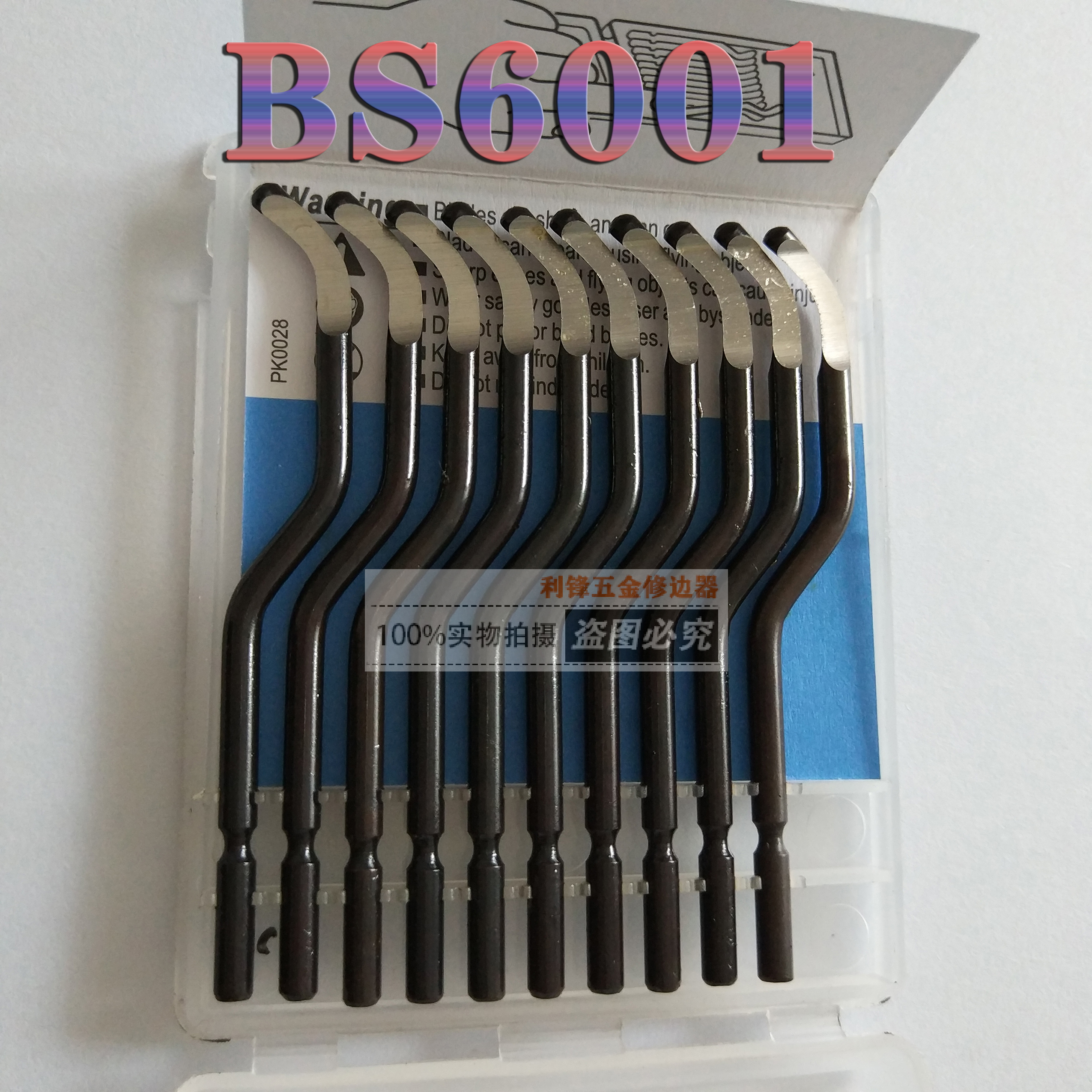 修边刀刮刀片BS6001交叉孔去毛刺