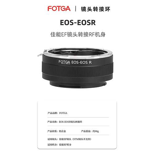 适用佳能EF镜头转R卡口微单机身