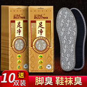 足净正品 运动香型竹炭 皮鞋 防臭鞋 垫除臭留香男女吸汗透气清凉夏季