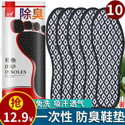 今季一次性防臭鞋垫除臭竹炭吸汗透气男女士药物软底舒适皮鞋夏季