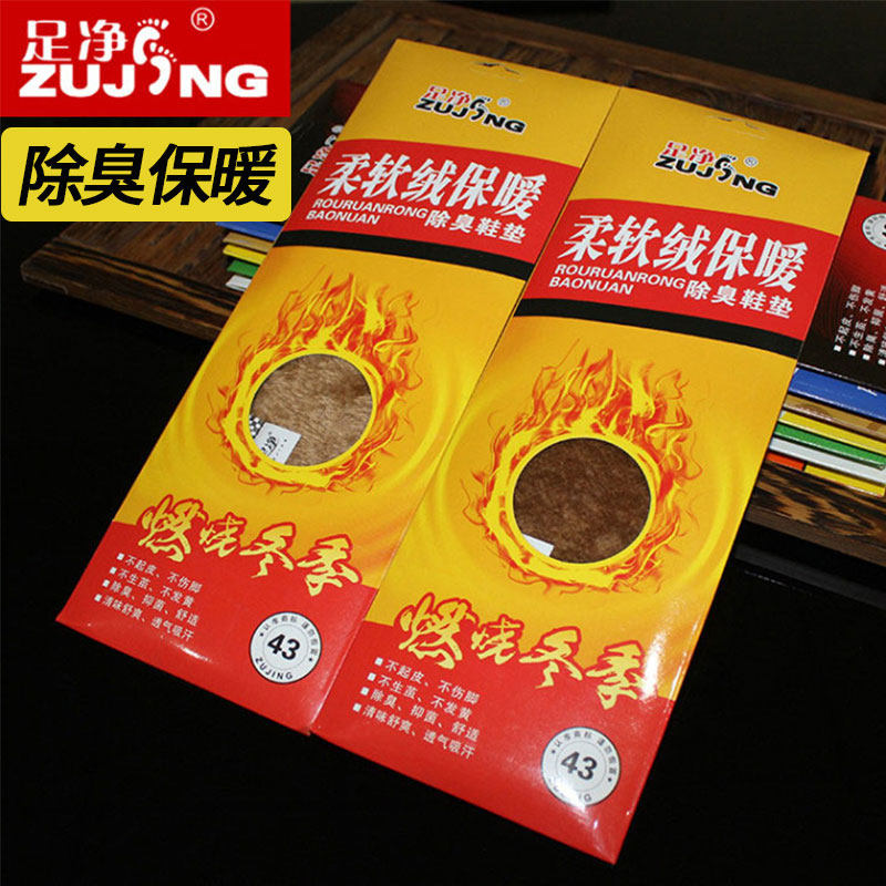 足净冬季吸汗透气防臭保暖鞋垫