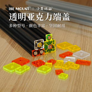 铝型材链接件2020/3030/4040型材亚克力替代件半透明端盖装饰角码