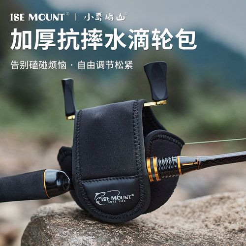 ISEMOUNT路亚水滴轮包