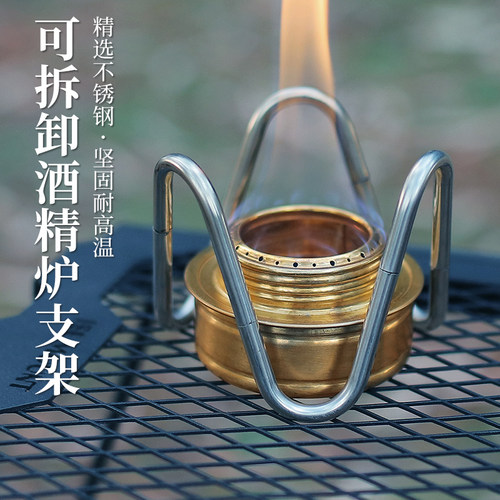 小岛屿山户外酒精炉支架便携不锈钢锅架三角支架可拆卸酒精炉架
