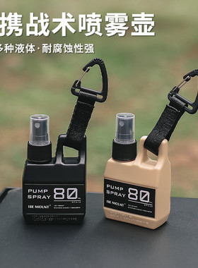 户外露营驱蚊喷雾瓶便携分装随身消毒瓶80ml战术黑化风旅行喷水壶