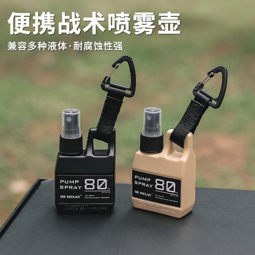 户外露营驱蚊喷雾瓶便携分装