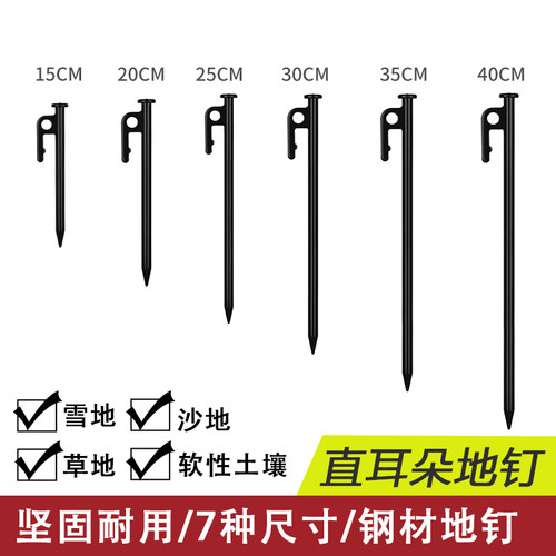 户外加粗帐篷地钉黑色露营钢钉