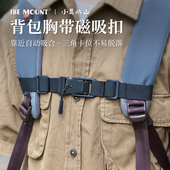 磁吸背包带胸带双肩包防滑卡扣胸前带书包肩带固定扣换牙背包插扣