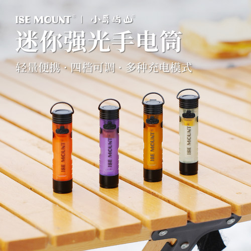 小岛屿山充电款LED迷你钥匙扣灯