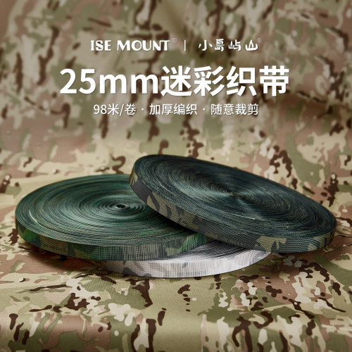 仿尼龙25mm迷彩加厚箱包织带