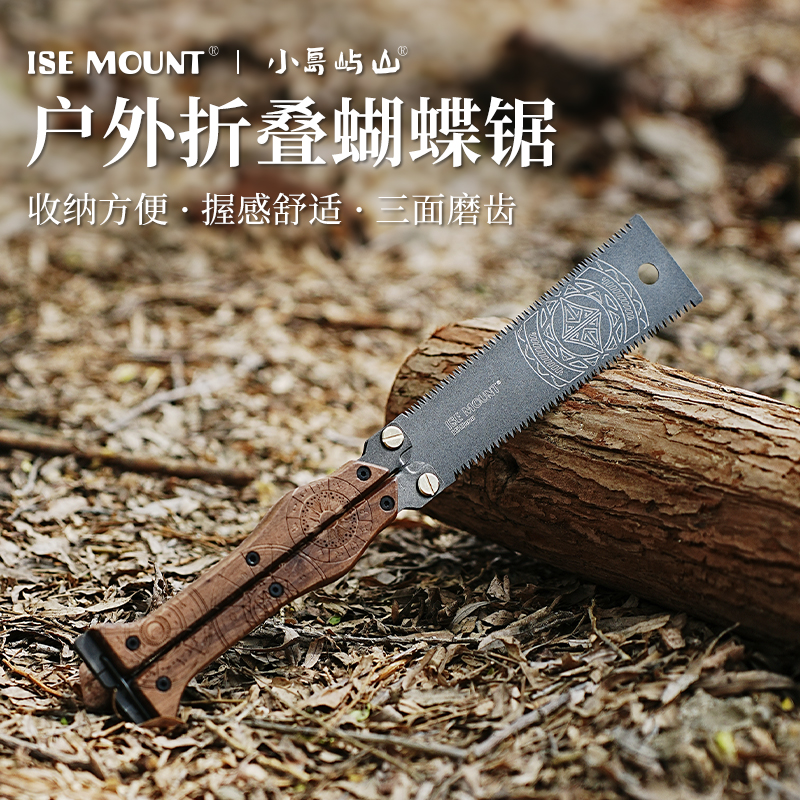ISEMOUNT户外折叠锯手持小型伐木家用手工锯园林快速锯木头蝴蝶锯