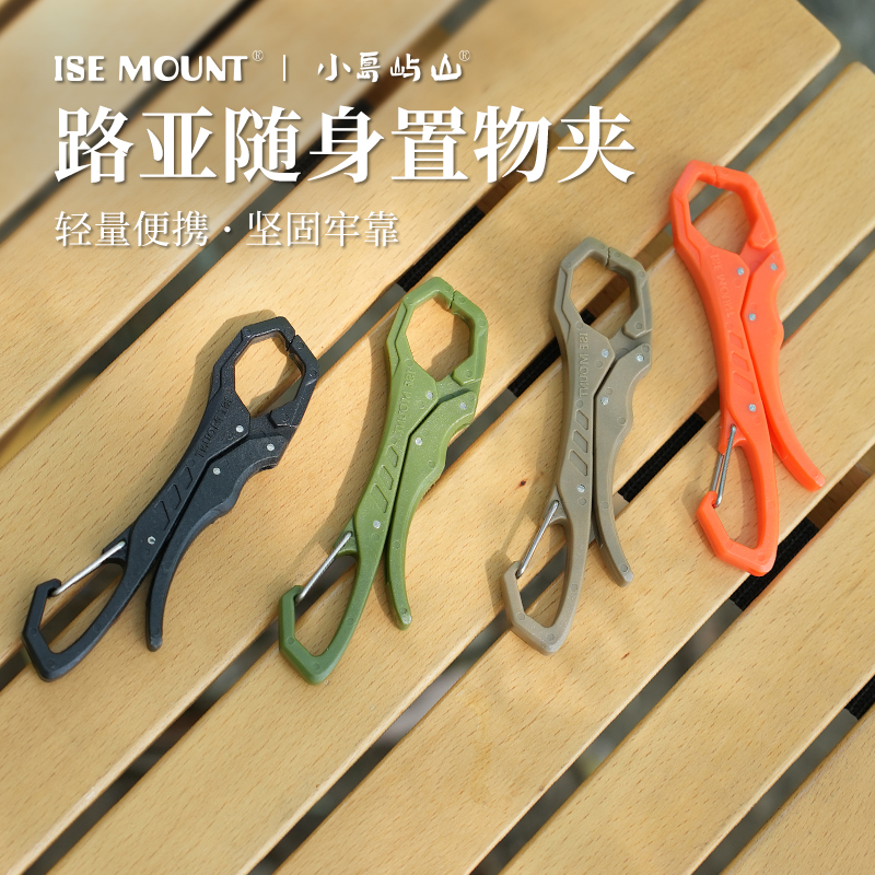 小岛屿山户外迷你置物夹手套夹衣帽夹轻量化塑料挂扣路亚随身工具