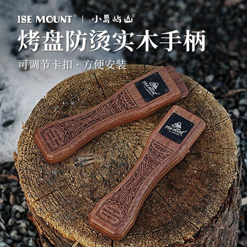 户外烧烤盘加长手柄防烫实木可调节麦饭石烤盘配件沙比利木质把手