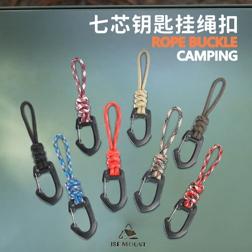 伞绳钥匙扣DIY手工挂绳手绳