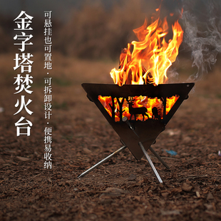 ISE 焚火台 MOUNT户外焚火架可拆卸三角支架焚火炉悬挂吊炉落地式