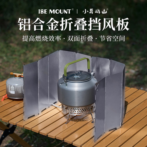 户外可折叠挡风板卡式炉露营炉具防风板野餐炊具便携铝合金防风罩