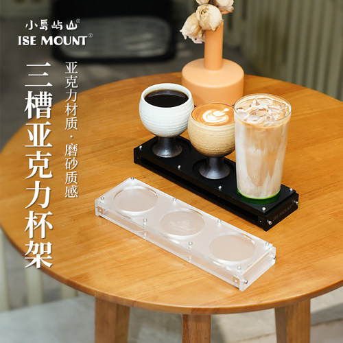 亚克力三槽水杯架塑料桌面摆件