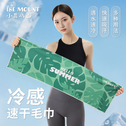 运动毛巾速干冷感巾吸汗健身