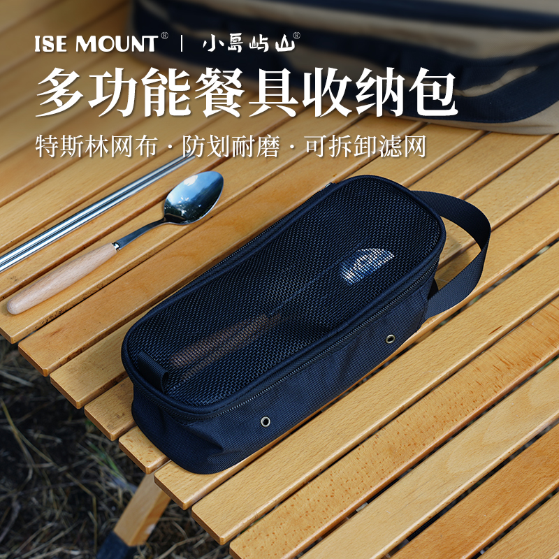 小岛屿山户外餐具滤水袋收纳包