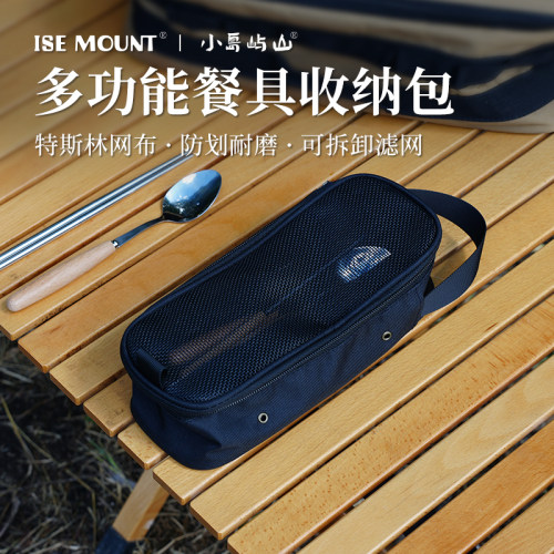 小岛屿山户外餐具滤水袋收纳包