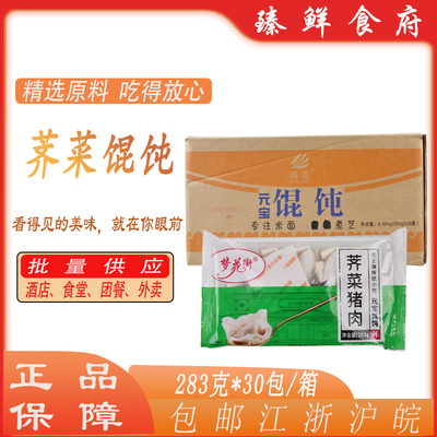 荠菜鲜肉馄饨雍运梦花街